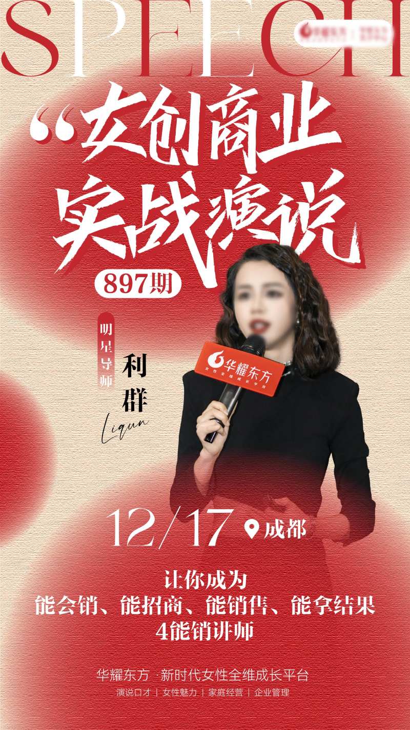 实战演说banner-采灵感-cailinggan.com