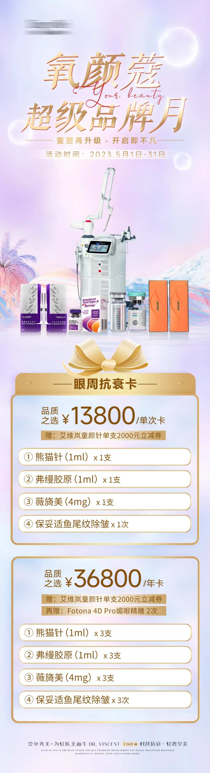 医美品牌月活动长图-采灵感-cailinggan.com