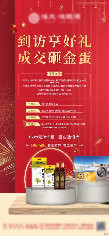 房地产到访送礼砸金蛋海报-采灵感-https://www.cailinggan.com/