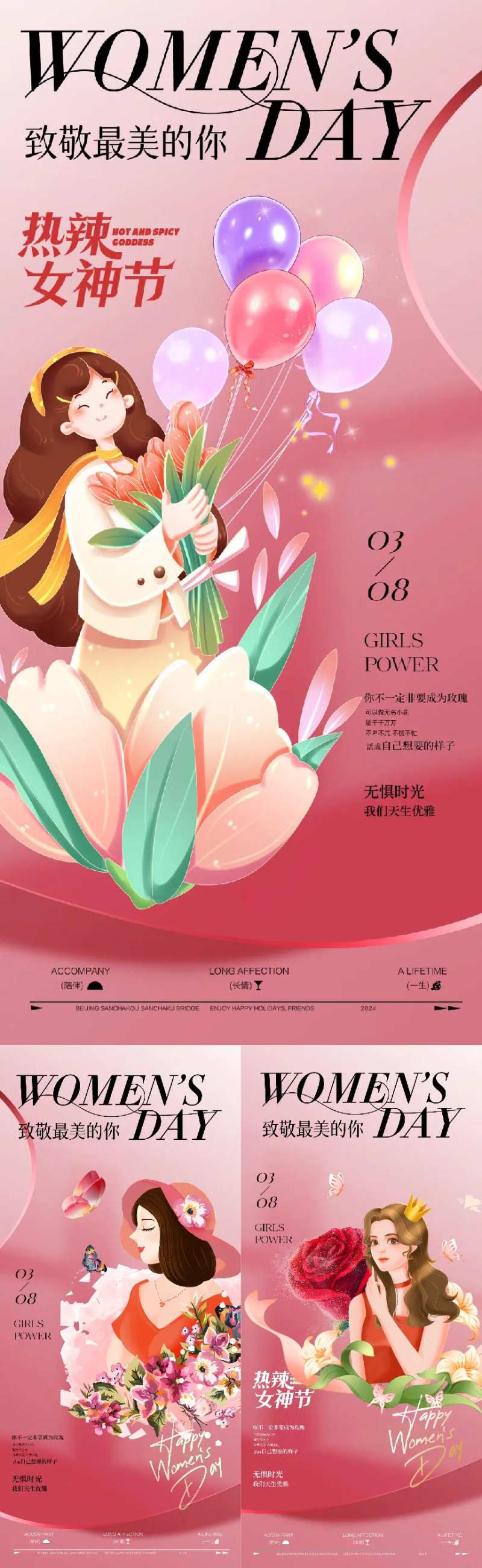 妇女节女生节女王节吧-采灵感-cailinggan.com