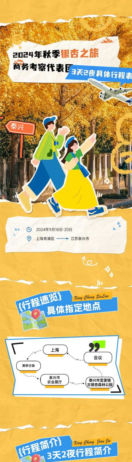 秋季银杏之旅商务考察游-采灵感-https://www.cailinggan.com/