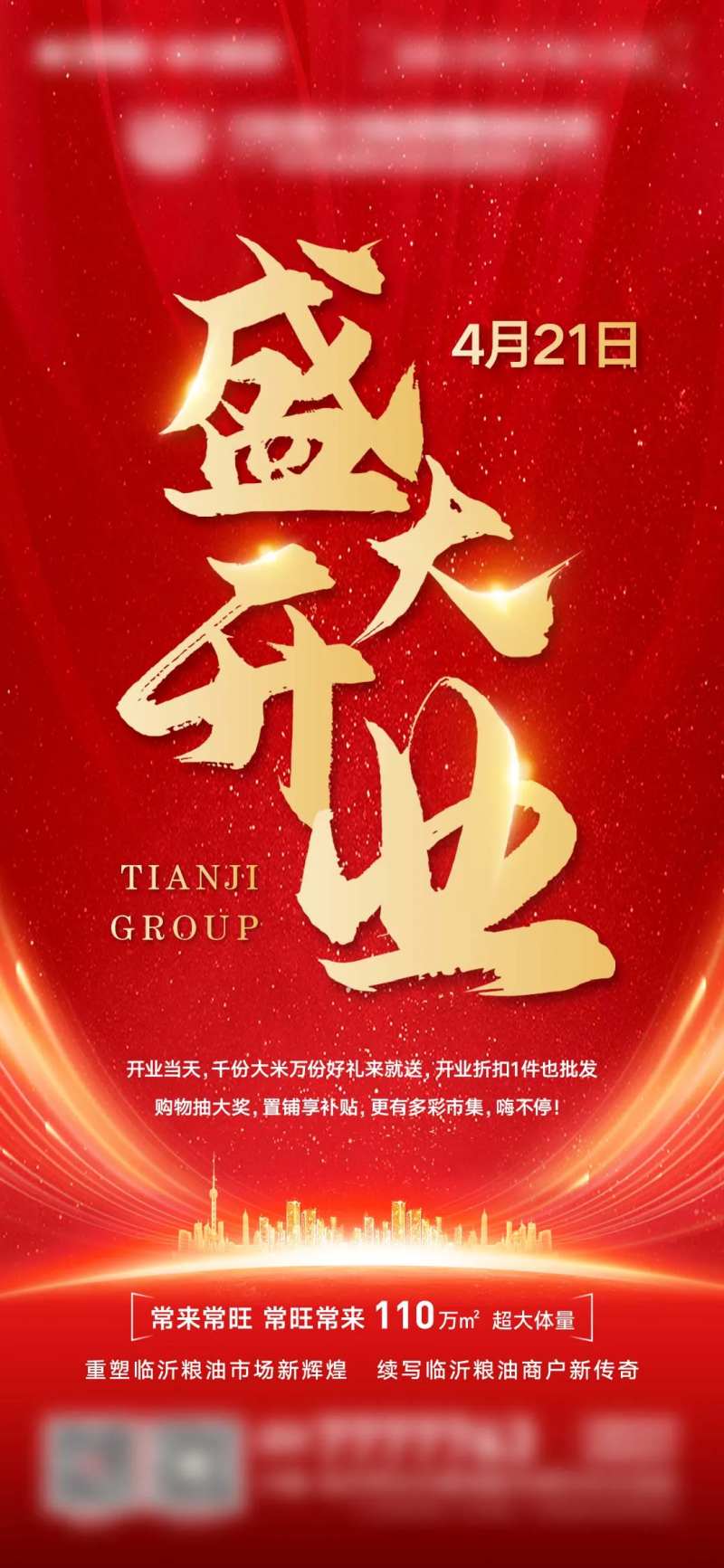 地产商业商铺盛大开业海报-采灵感-cailinggan.com