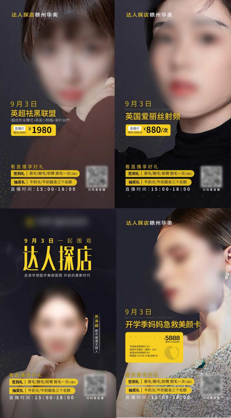 医美达人探店活动系列海报-采灵感-cailinggan.com