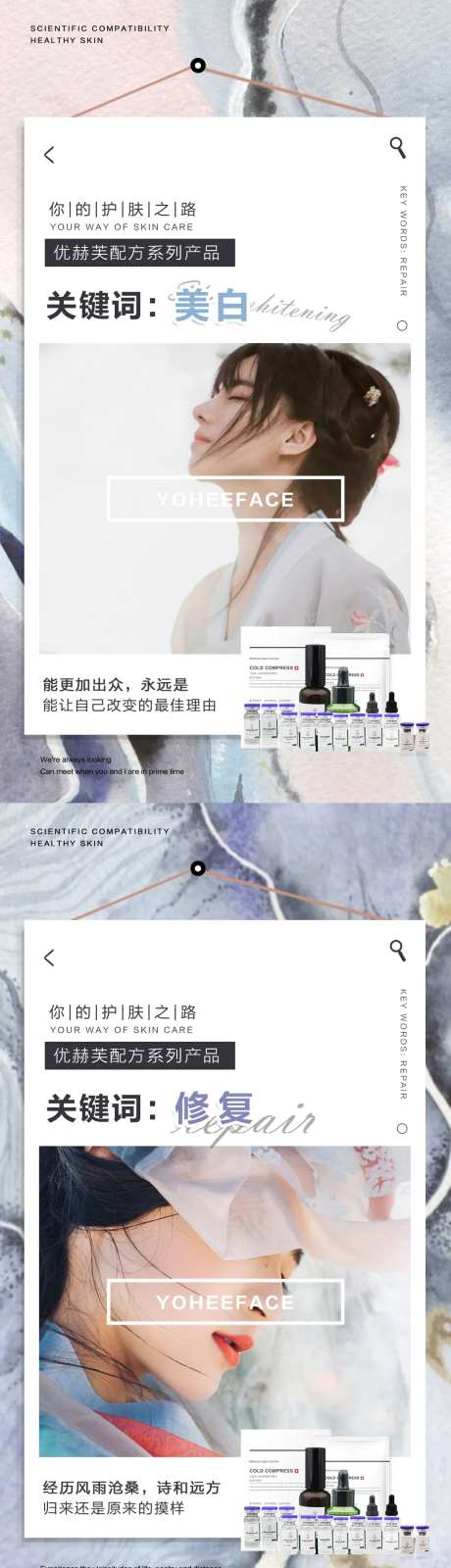 美白修复抗初老功效系列产品宣传海报-采灵感-https://www.cailinggan.com/