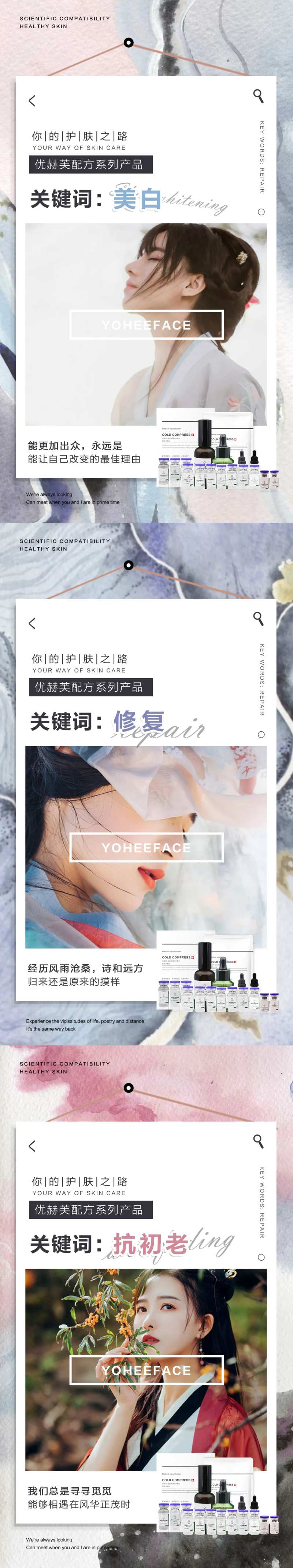 美白修复抗初老功效系列产品宣传海报-采灵感-cailinggan.com