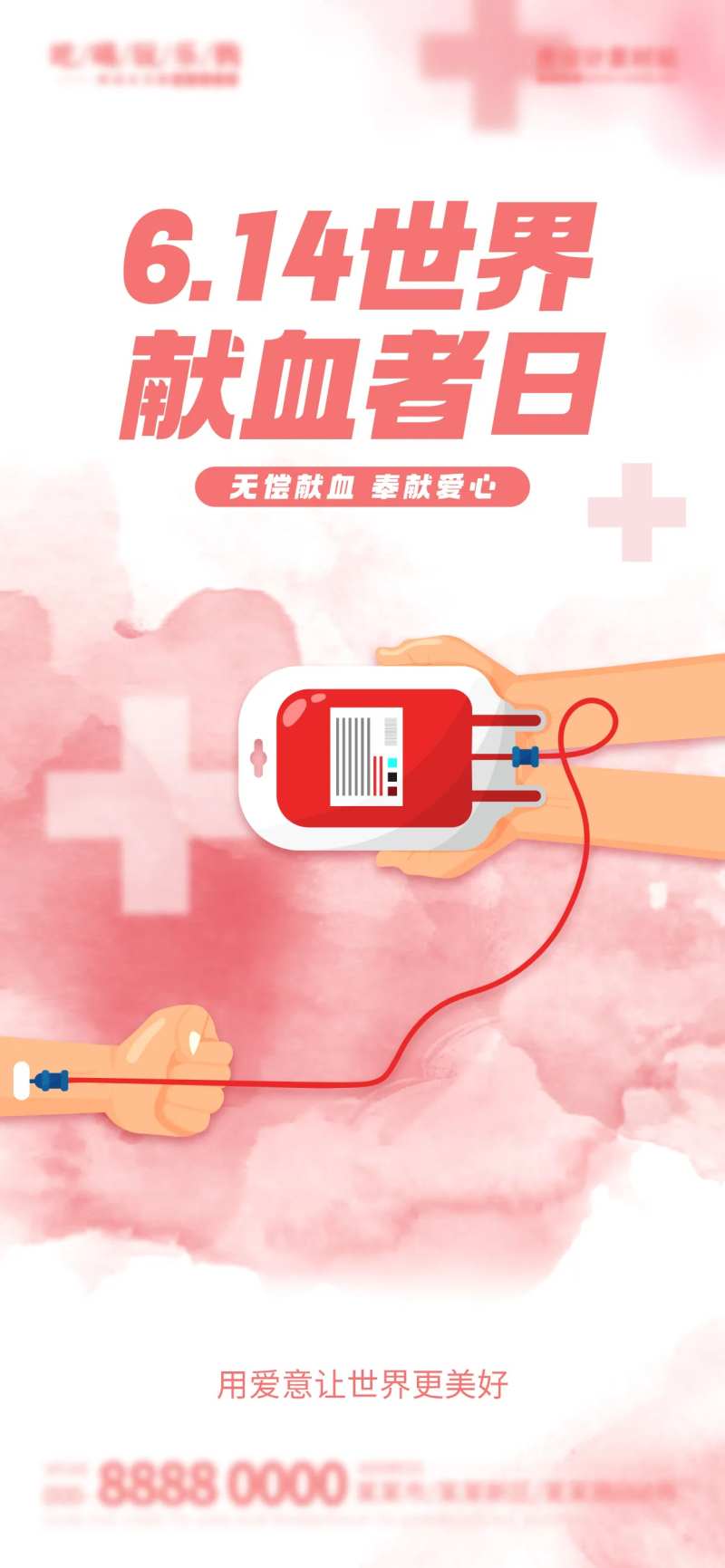 彩色晕染风世界献血者日海报                                                                                                                                                                                           -采灵感-cailinggan.com