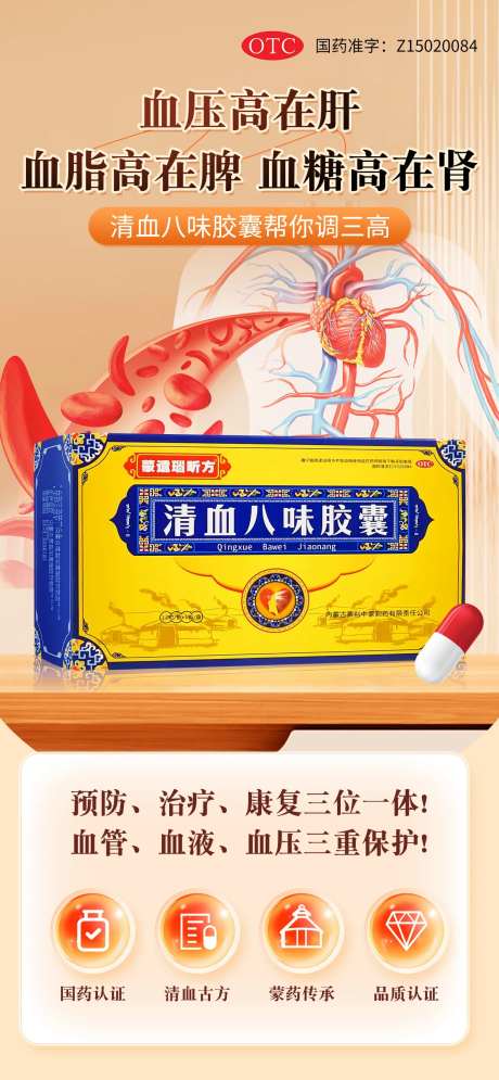 调理三高特效药海报-采灵感-https://www.cailinggan.com/