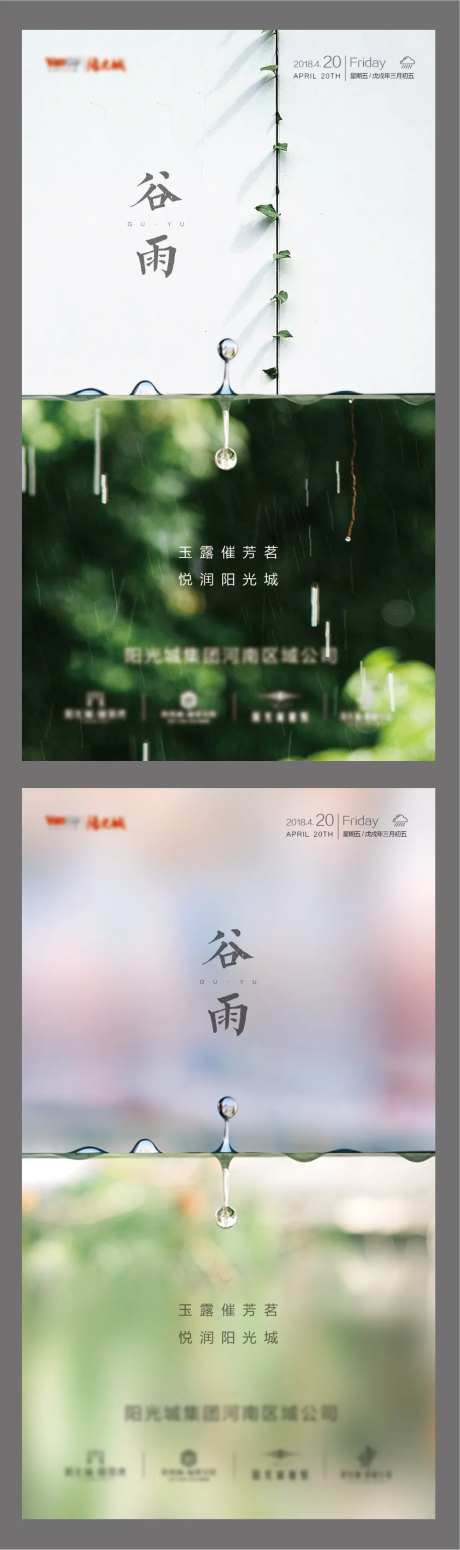 地产二十四节气谷雨-采灵感-https://www.cailinggan.com/
