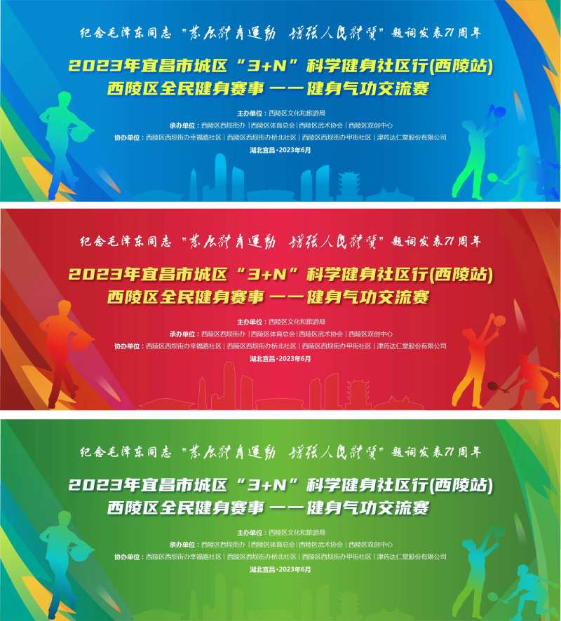 健身气功赛活动主画面-采灵感-cailinggan.com