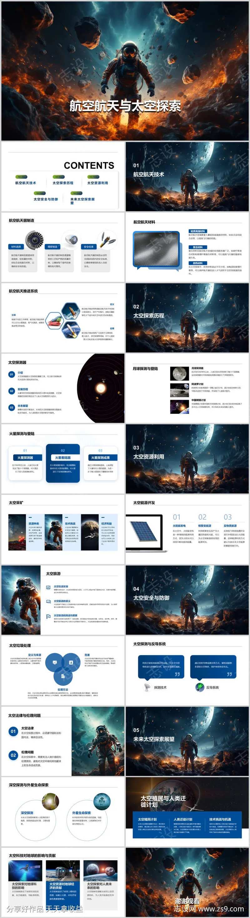 航空航天与太空探索PPT-采灵感-cailinggan.com