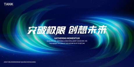 凝聚科技之光活动背景板-采灵感-https://www.cailinggan.com/