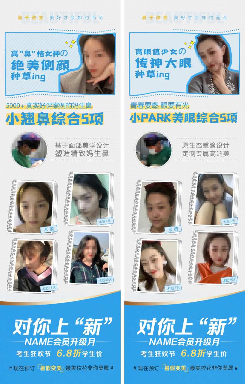 眼鼻案例海报-采灵感-cailinggan.com