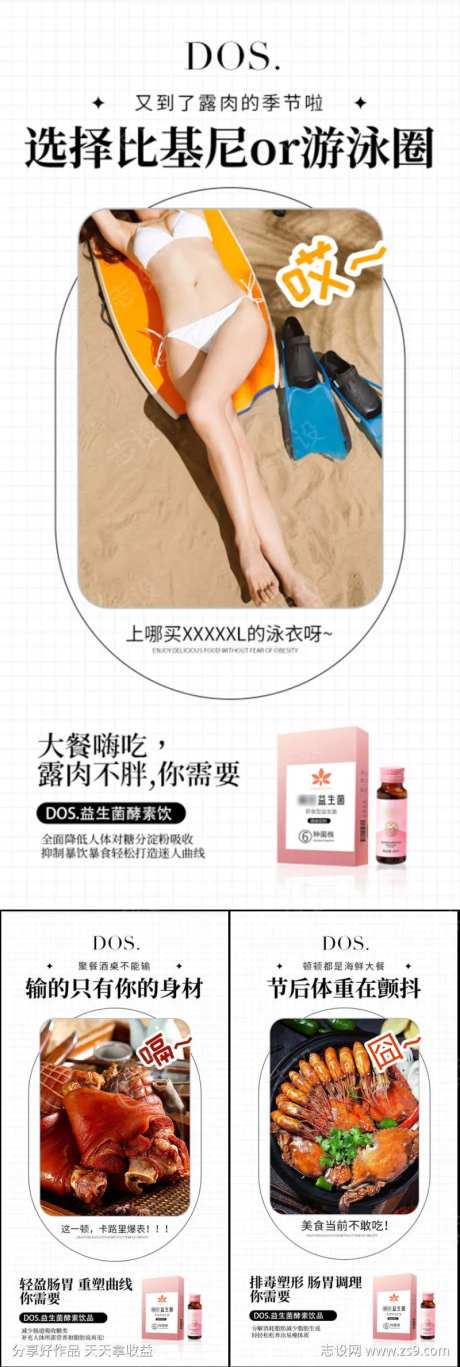 益生菌酵素果冻减脂瘦身便秘微商圈图海报-采灵感-https://www.cailinggan.com/