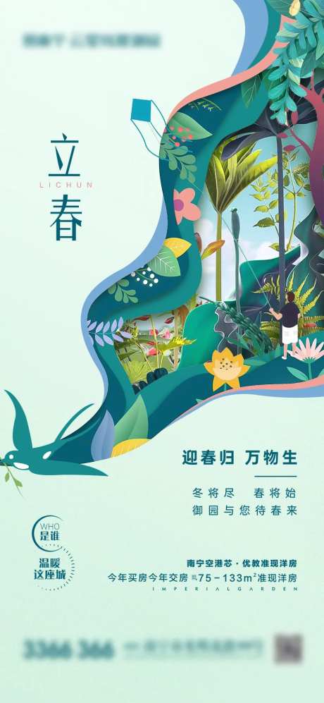 手绘卡通插画立春微海报                                                                                                                                                                                             -采灵感-https://www.cailinggan.com/