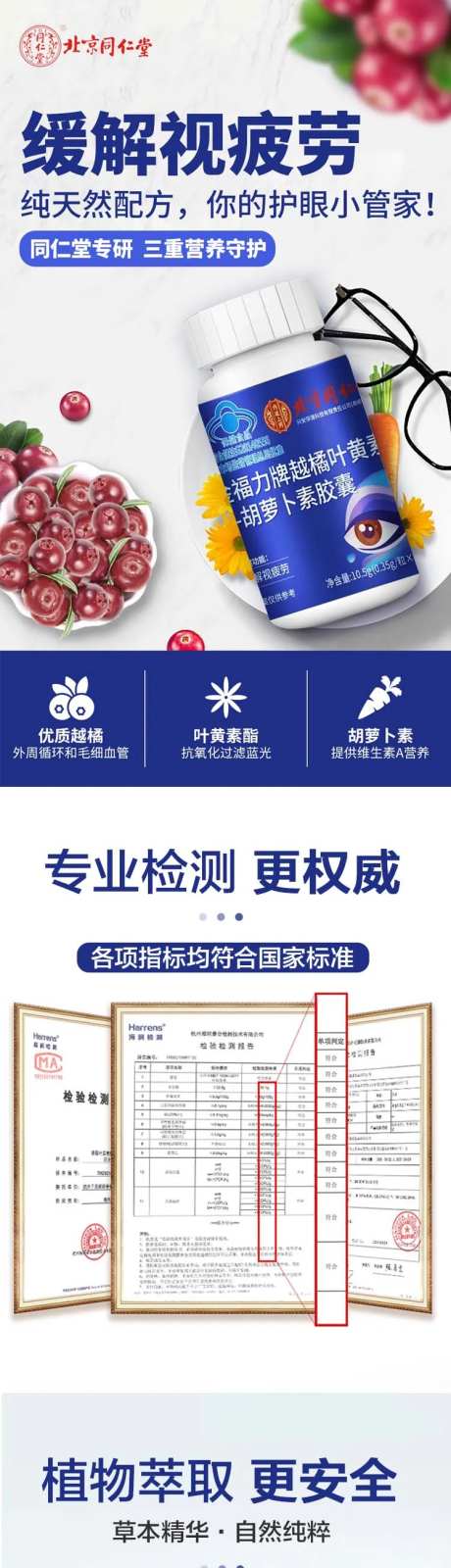 胡萝卜素软胶囊详情页-采灵感-https://www.cailinggan.com/