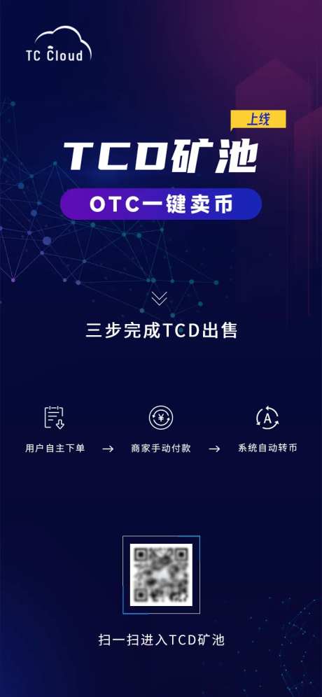 科技渐变海报-采灵感-cailinggan.com