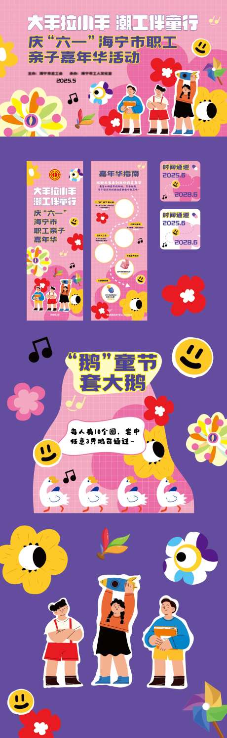 六一儿童节亲子家庭教培活动背景板物料-采灵感-https://www.cailinggan.com/