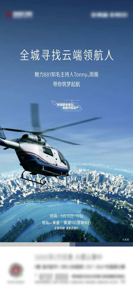 直升机刷屏海报-采灵感-https://www.cailinggan.com/