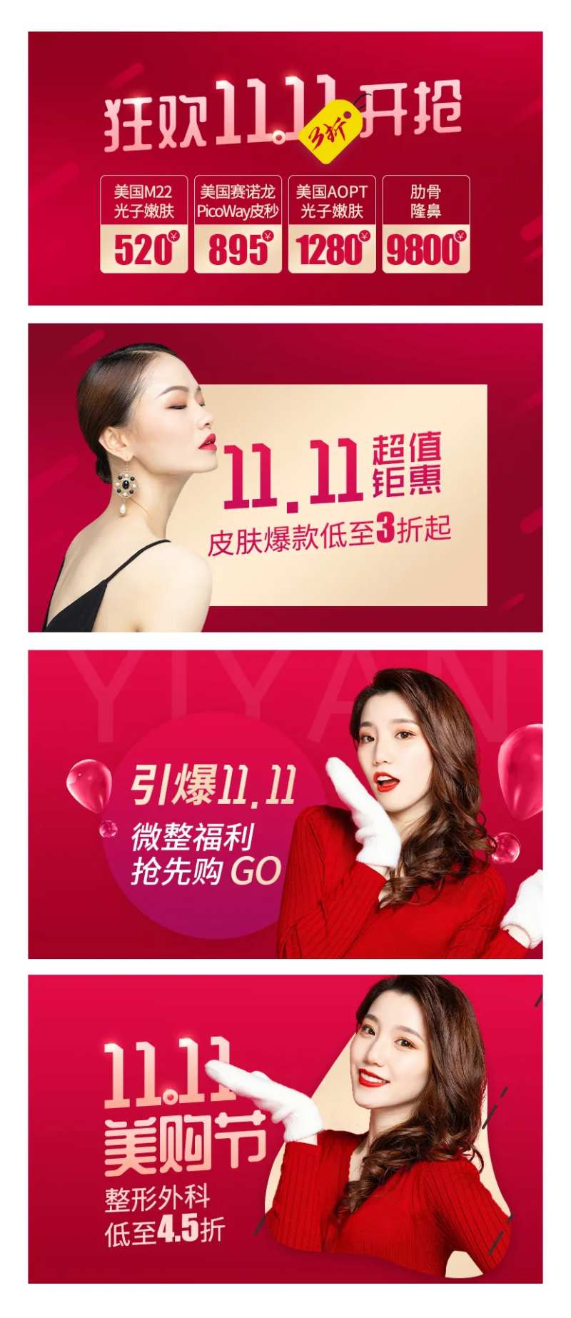 双十一医美banner-采灵感-cailinggan.com