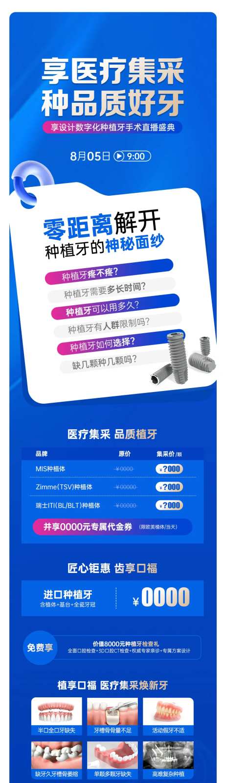 口腔种植牙活动长图活动-采灵感-https://www.cailinggan.com/