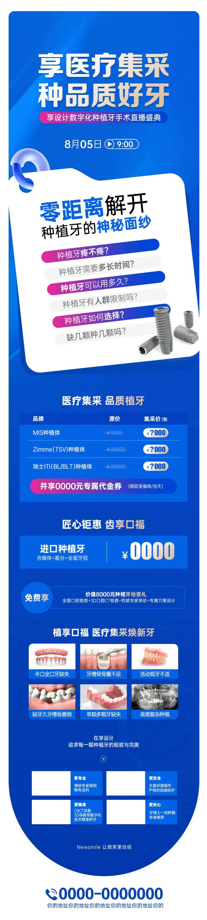 口腔种植牙活动长图活动-采灵感-cailinggan.com