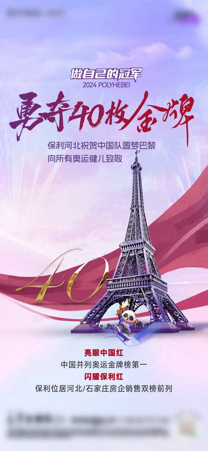 奥运炒作刷屏-采灵感-cailinggan.com