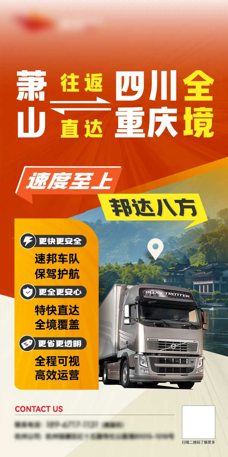 红色物流运输简约宣传海报-采灵感-cailinggan.com