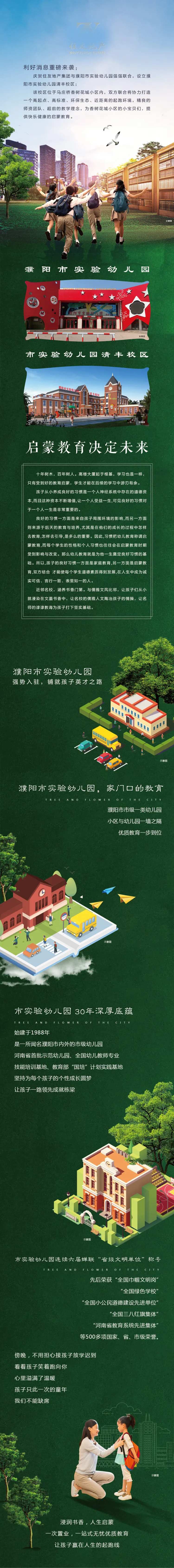 幼儿园教育长图专题设计-采灵感-cailinggan.com