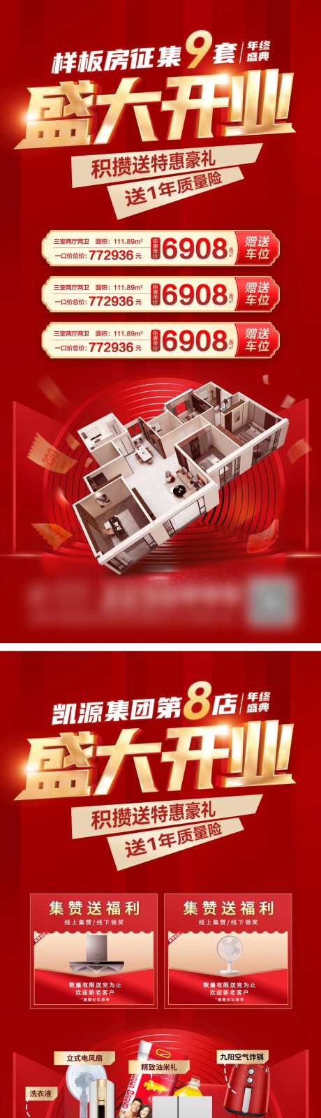 盛大开业电器样板房家装节装修海报-采灵感-https://www.cailinggan.com/