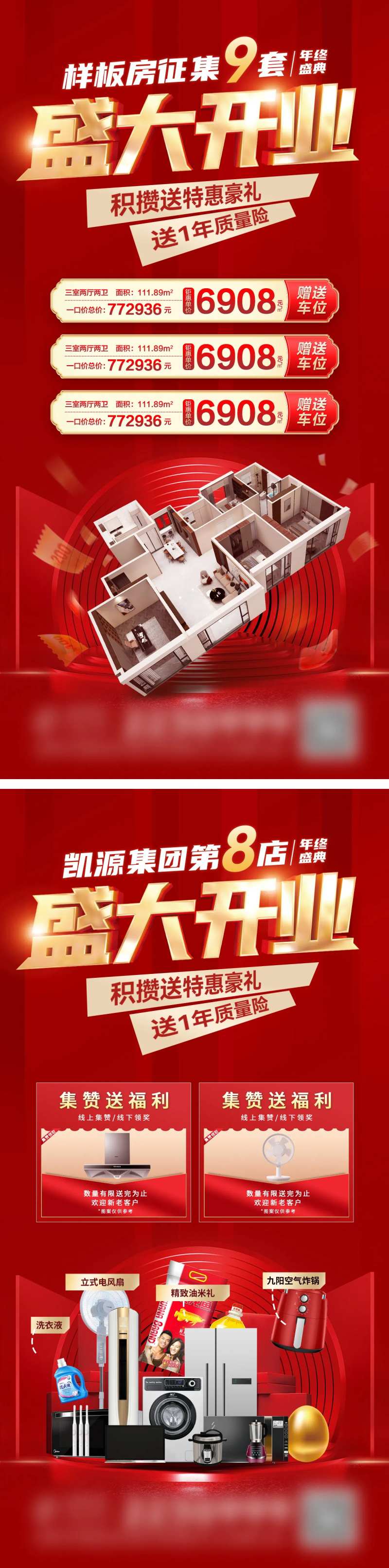 盛大开业电器样板房家装节装修海报-采灵感-cailinggan.com