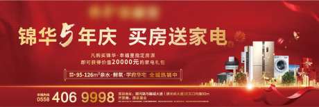 买房送家电海报展板-采灵感-https://www.cailinggan.com/