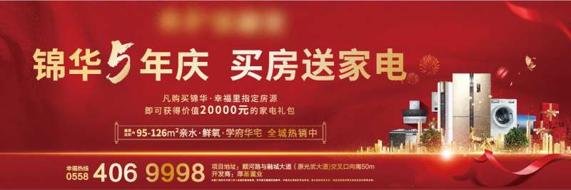 买房送家电海报展板-采灵感-cailinggan.com