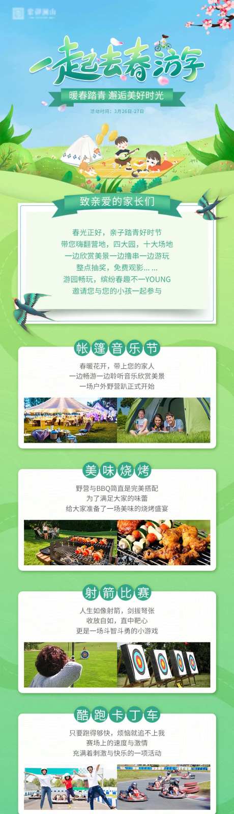 踏青地产长图-采灵感-https://www.cailinggan.com/