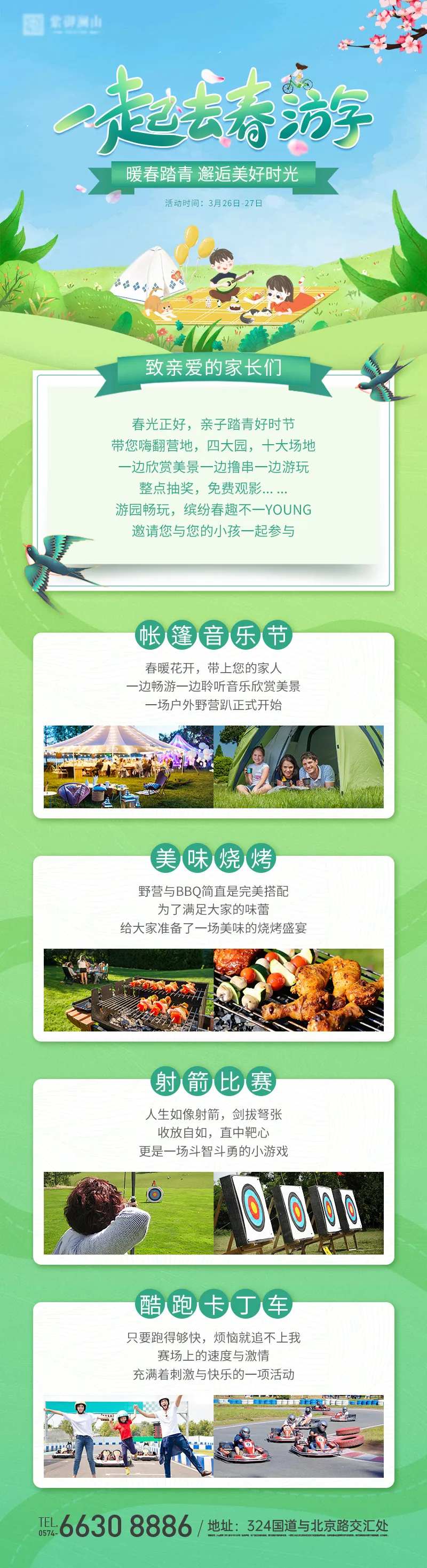 踏青地产长图-采灵感-cailinggan.com