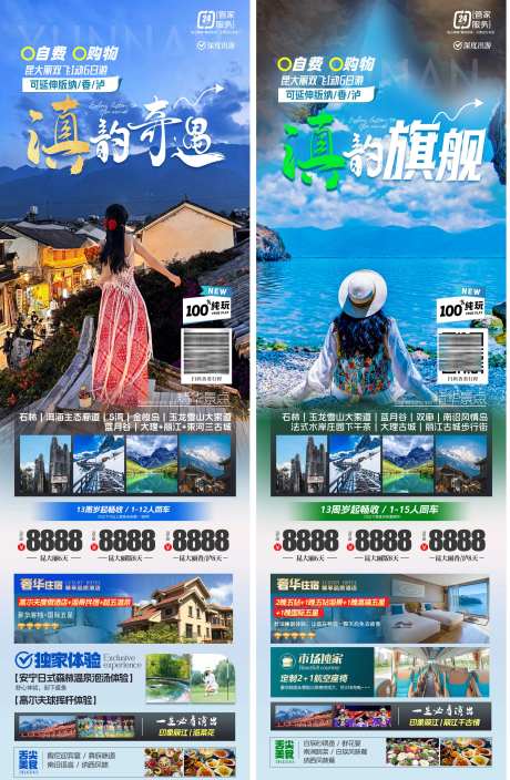 云南洱海旅游长图海报-采灵感-https://www.cailinggan.com/