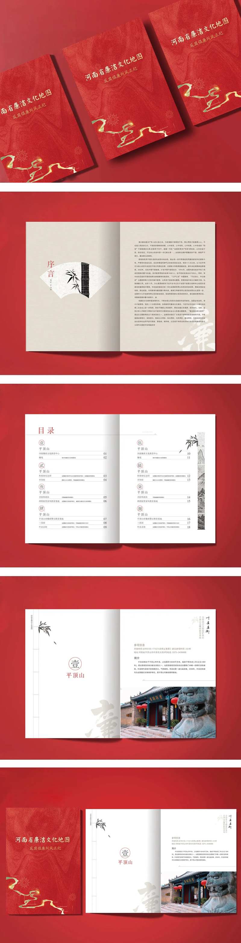 廉洁党建教育景点画册-采灵感-cailinggan.com
