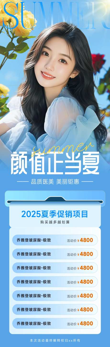 医美颜值正当夏长图-采灵感-https://www.cailinggan.com/