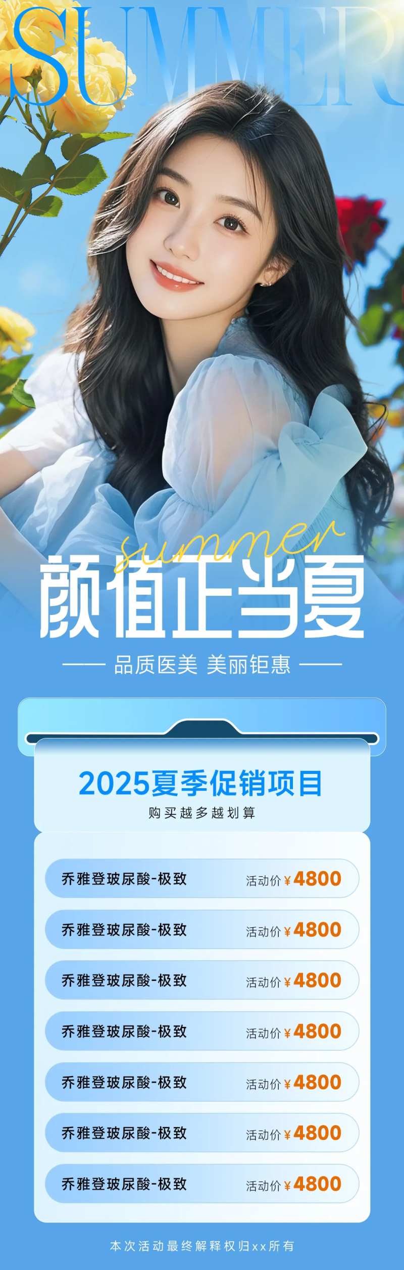 医美颜值正当夏长图-采灵感-cailinggan.com