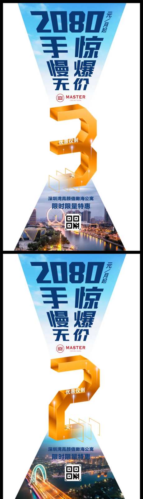 地产数字惊爆价滨海房创意倒计时海报-采灵感-https://www.cailinggan.com/