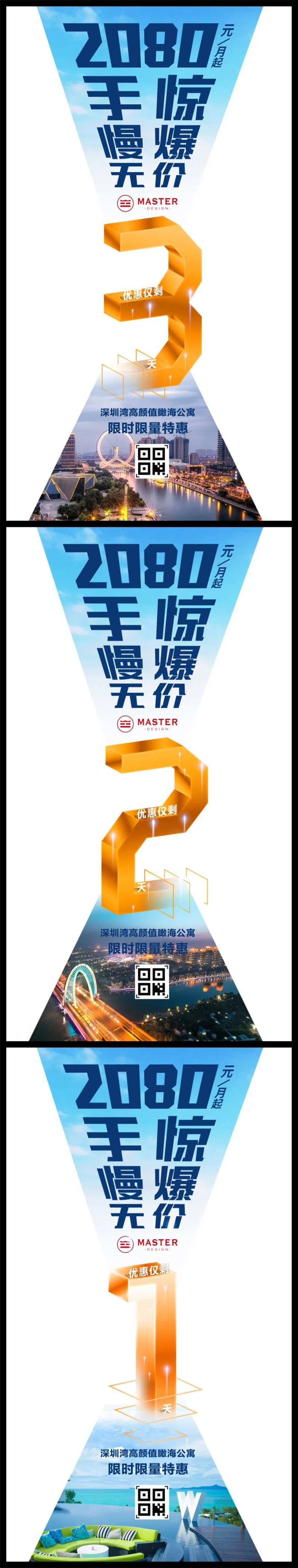 地产数字惊爆价滨海房创意倒计时海报-采灵感-cailinggan.com