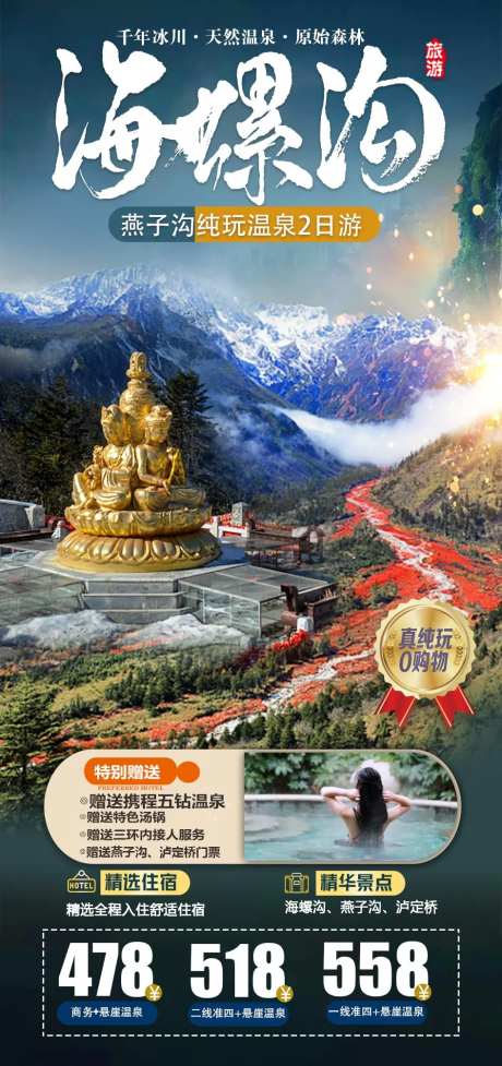 海螺沟-采灵感-https://www.cailinggan.com/