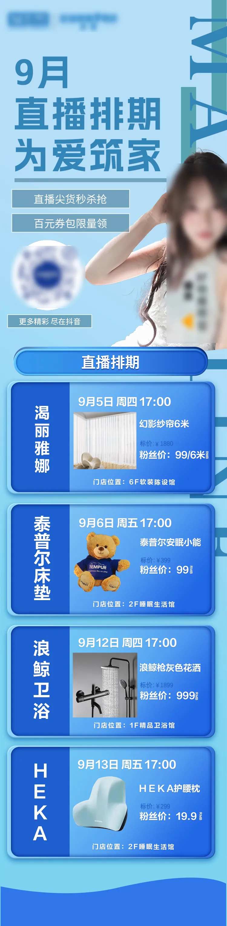 直播排期海报-采灵感-cailinggan.com