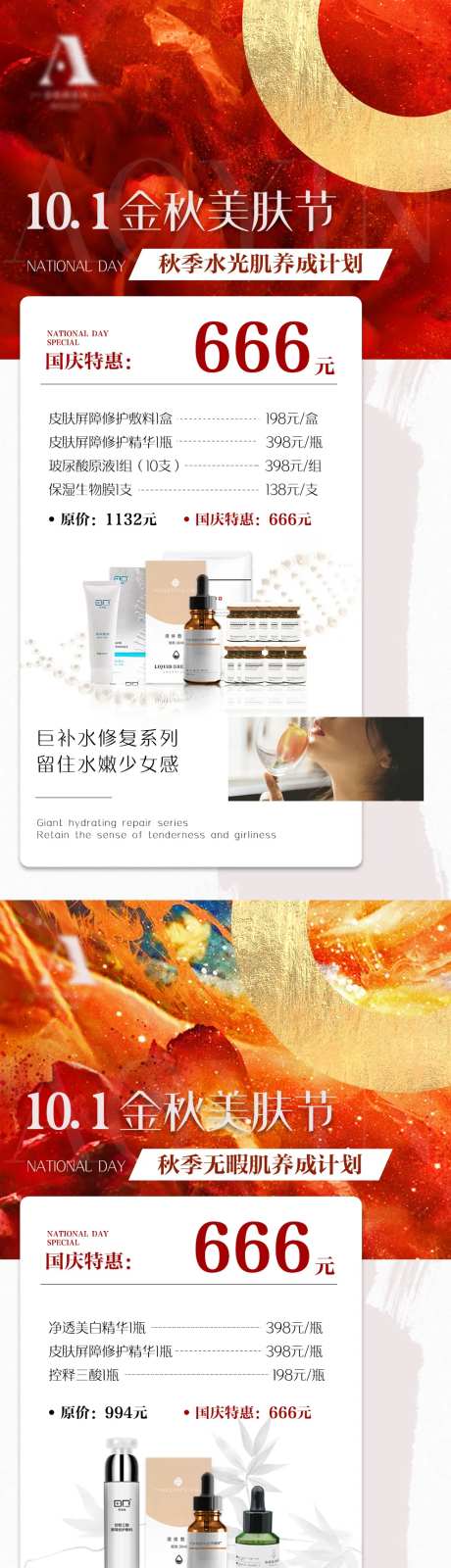 皮肤管理十一金秋美肤活动卡项设置-采灵感-https://www.cailinggan.com/