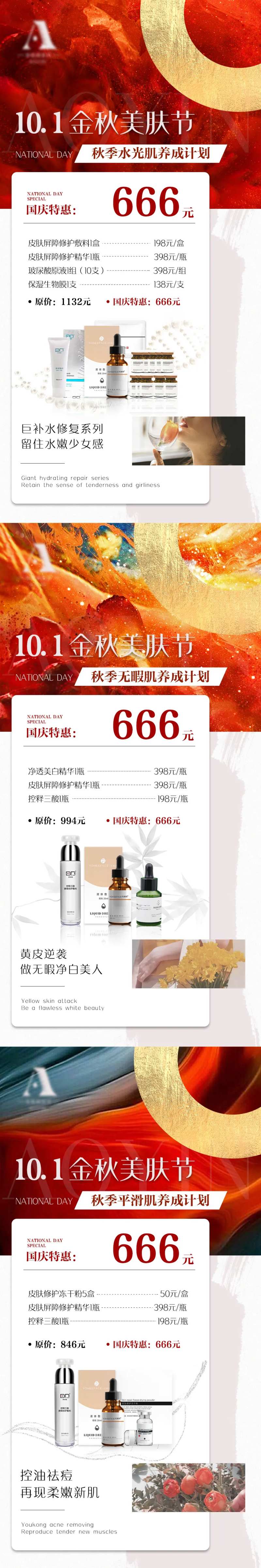 皮肤管理十一金秋美肤活动卡项设置-采灵感-cailinggan.com