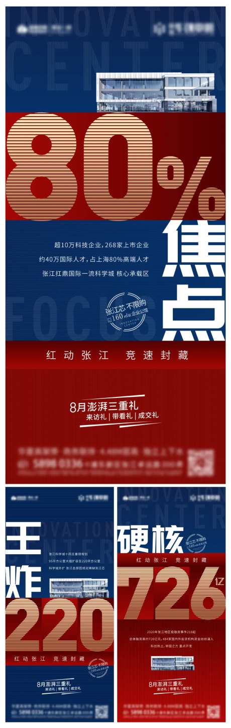 地产数据焦点系列海报-采灵感-https://www.cailinggan.com/