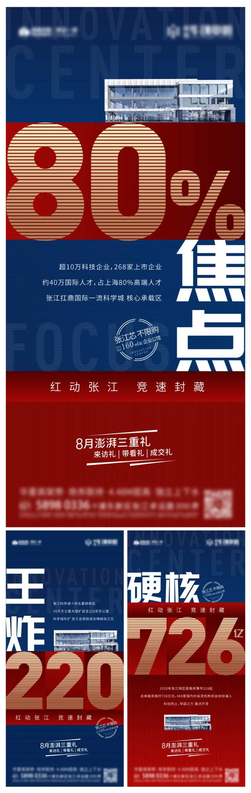 地产数据焦点系列海报-采灵感-cailinggan.com
