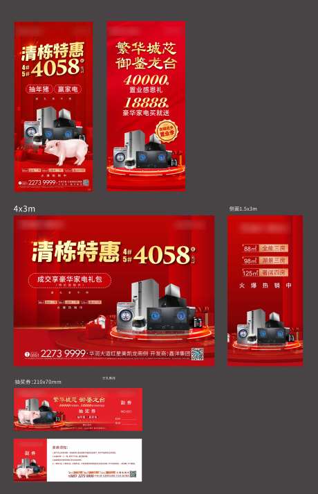送年猪家电促销活动物料海报-采灵感-https://www.cailinggan.com/