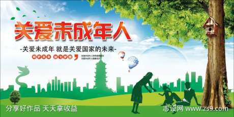 关爱未成年人-采灵感-https://www.cailinggan.com/