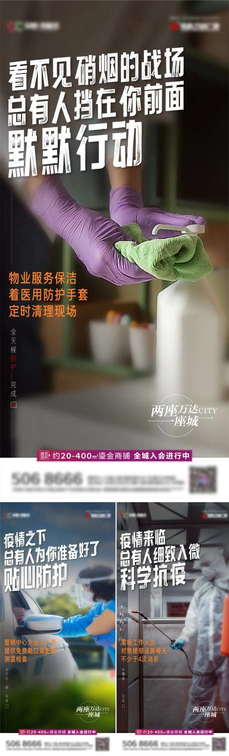 疫情系列海报-采灵感-https://www.cailinggan.com/