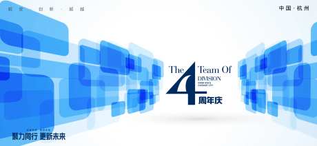 四周年颁奖典礼活动背景板-采灵感-https://www.cailinggan.com/